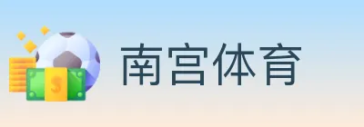 南宫体育 Logo